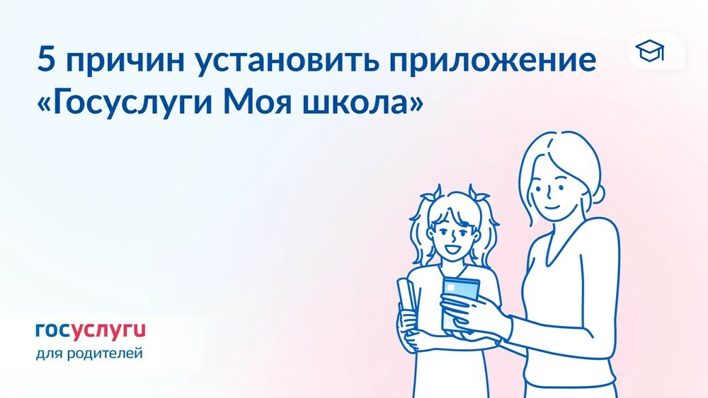 «Госуслуги Моя школа»