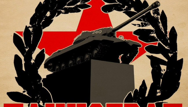 Уважаемые коллеги! Информируем о проведении мероприятий, посвященных Дню Героев Танкограда.