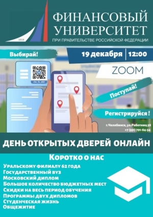 День открытых дверей