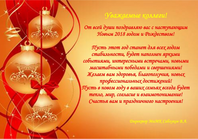 С Новым 2018 годом и Рождеством!