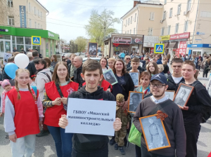 СТУДЕНТЫ ГБПОУ «МиМК» ПРИНЯЛИ УЧАСТИЕ В ШЕСТВИИ «БЕССМЕРТНЫЙ ПОЛК»