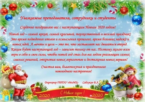 С наступающим Новым годом!