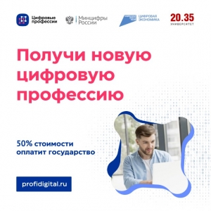 Получить IT-профессию можно со скидкой 50%