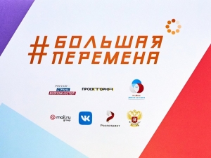 Конкурс «Большая перемена» 2021
