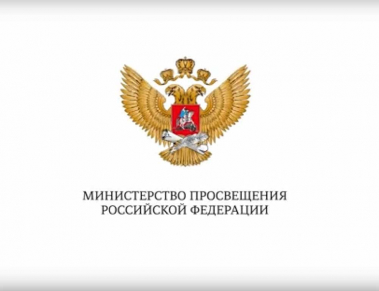 Видеообращение Министра просвещения Российской Федерации С.С. Кравцова