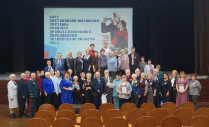 СЛЕТ НАСТАВНИКОВ МОЛОДЕЖИ СПО - 2023