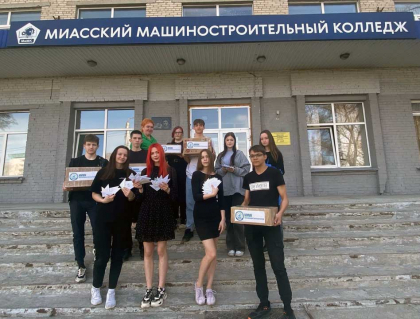 СТУДЕНТЫ МИАССКОГО МАШИНОСТРОИТЕЛЬНОГО КОЛЛЕДЖА ОТПРАВИЛИ ГУМАНИТАРНУЮ ПОМОЩЬ ДЛЯ ВОЕННОСЛУЖАЩИХ