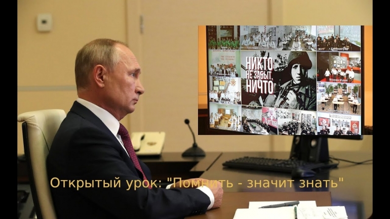 Открытый урок "Помнить - значит знать".