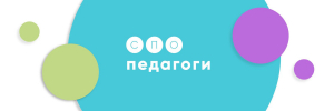 Сообщество «СПО:Педагоги» в социальной сети Вконтакте!