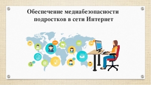 В ГБУ ДПО «ЧИРПО» состоялся областной научно-практический семинар-практикум «Медиабезопасность и поиск деструктивного контента»