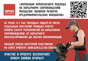 Первые 100 жителей Челябинской области зарегистрировались для участия в проекте по карьерному сопровождению молодежи