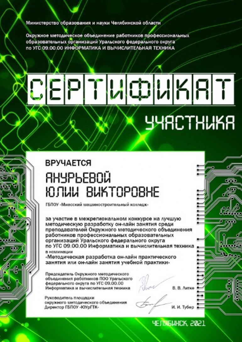 Межрегиональный конкурс на лучшую методическую разработку онлайн занятия по УГС 09.00.00