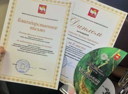 ИТОГИ ОБЛАСТНОГО КОНКУРСА  «УРАЛЬСКИЙ МАСТЕРОВОЙ»