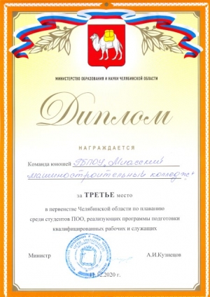Студенты колледжа приняли участие в областных соревнованиях по плаванию