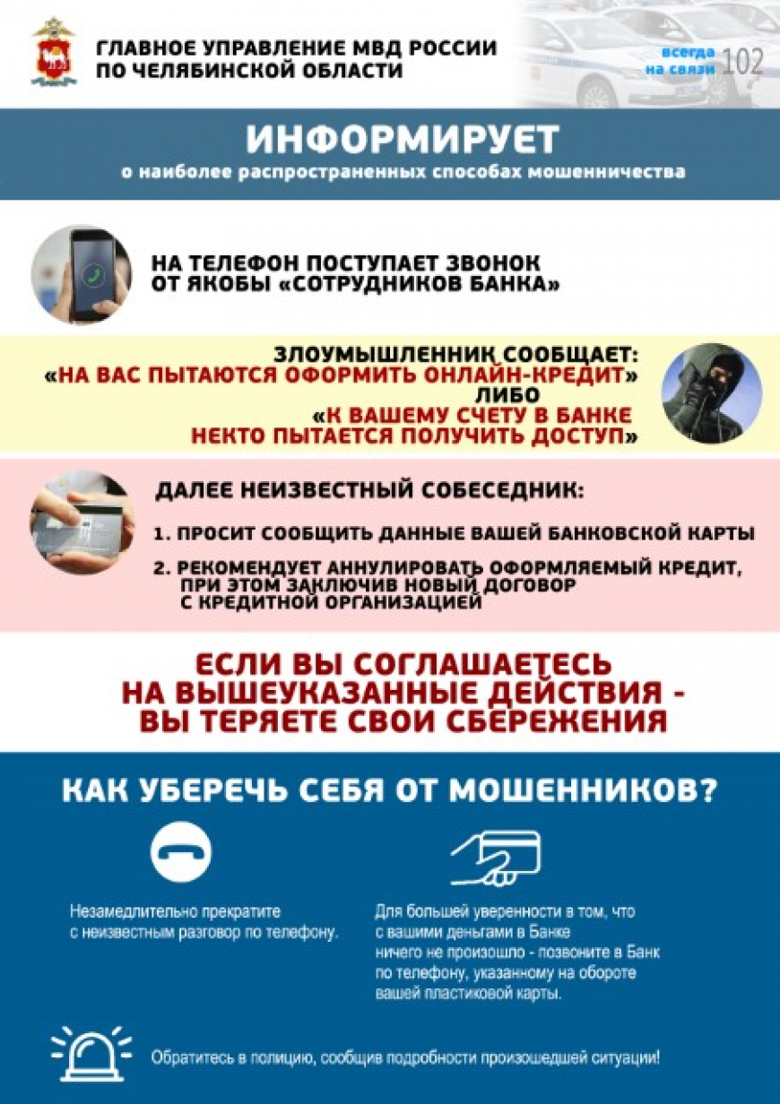 Полиция предупреждает!