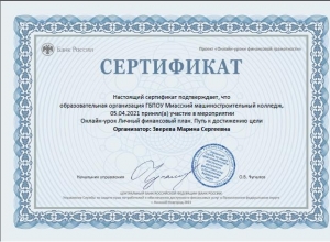 Уроки финансовой грамотности