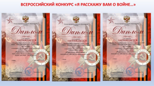 «Я расскажу вам о войне...»