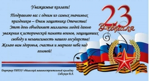 С 23 февраля!