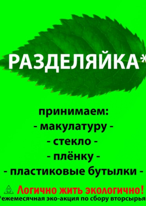 СТУДЕНТЫ КОЛЛЕДЖА ПРИНЯЛИ УЧАСТИЕ В ЭКО-АКЦИЯХ