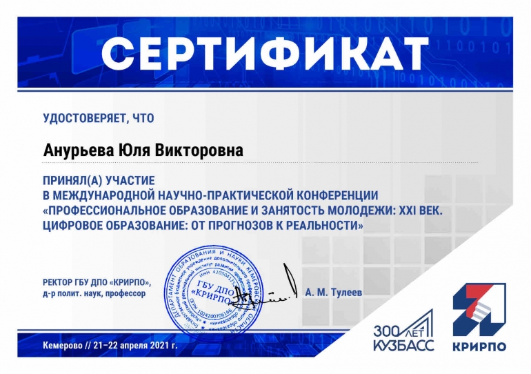 Международная научно-практическая конференция «Профессиональное образование и занятость молодежи: XXI век. Цифровое образование: от прогнозов к реальности»