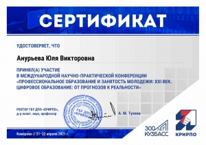 Международная научно-практическая конференция «Профессиональное образование и занятость молодежи: XXI век. Цифровое образование: от прогнозов к реальности»