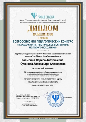 Преподаватели ГБПОУ «МиМК» - победители Всероссийского конкурса «Гражданско-патриотическое воспитание молодого поколения»