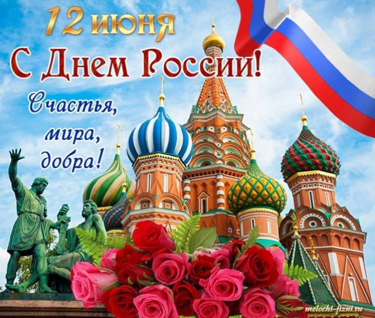 День России