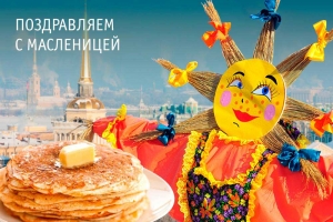 Масленица 2020! Веселая неделя перед встречей с весной