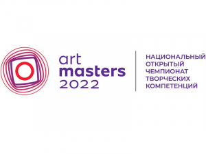 Национальный открытый чемпионат творческих компетенций «ArtMasters»