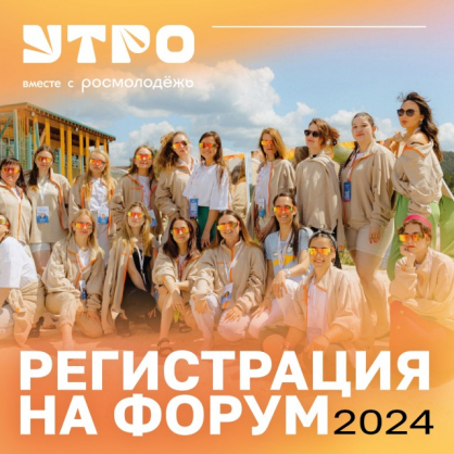 Форум молодежи Уральского федерального округа «УТРО»