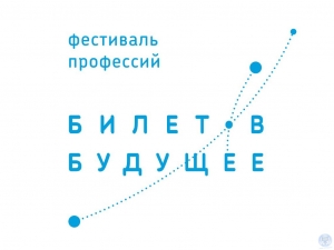 В Челябинской области стартовал этап практических мероприятий проекта «Билет в будущее»