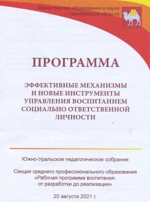 Рабочая Программа воспитания: от разработки до реализации»