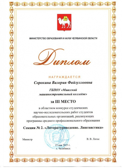 III (очный) этап областного конкурса студенческих научно-исследовательских работ (XXVII областная научно-практическая конференция «Студенческое научное общество – 2025»)