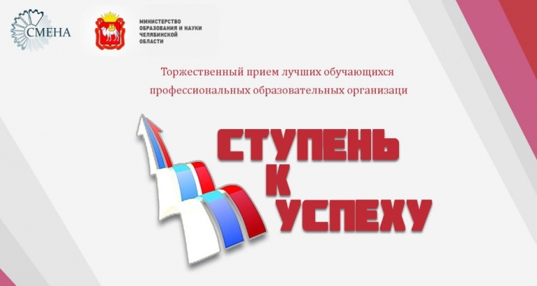 ПРИЕМ «СТУПЕНЬ К УСПЕХУ!»