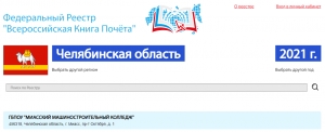 Всероссийская Книга Почёта