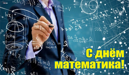 Дорогие преподаватели математики!