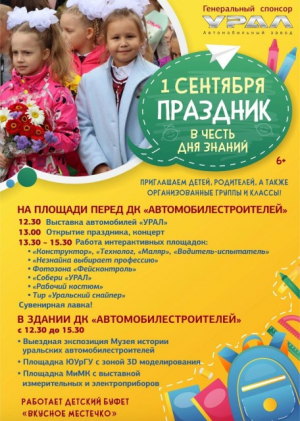 В честь дня знаний