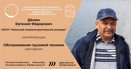 Региональный этап Чемпионата по профессиональному мастерству