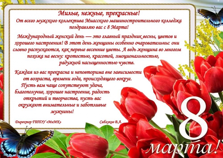С 8 марта!