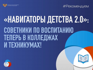 Стартовал прием заявок на Всероссийский конкурс «Навигаторы детства 2.0»