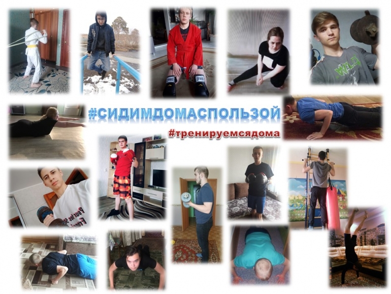 Конкурс видеороликов и фотографий о здоровом образе жизни в режиме самоизоляции