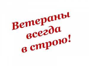 В министерстве образования и науки челябинской области подвели итоги смотра-конкурса первичных ветеранских организаций