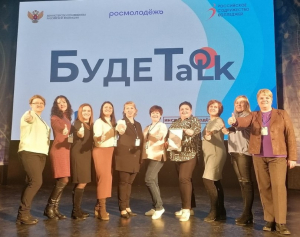 ОКРУЖНОЙ ФОРУМ «БУДЕТ ТОЛК»