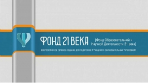 Подведены итоги Всероссийского педагогического конкурса «Гражданско-патриотическое воспитание молодого поколения»