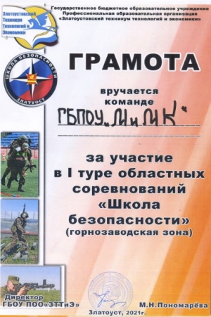 Зональные соревнования «Школа безопасности – 2021»