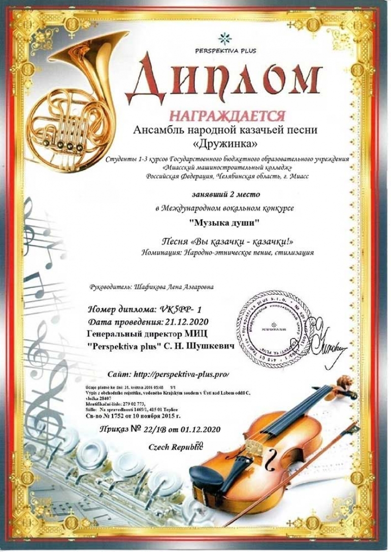 Итоги Международного вокального конкурса «Музыка души»