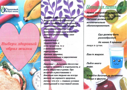 Месячник здорового образа жизни