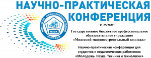 «Молодежь. Наука. Техника и технологии»