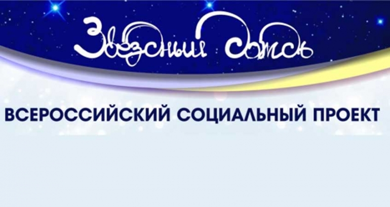 Всероссийский социальный проект «Звездный дождь - 2019» профессиональных образовательных организаций, посвященный 75-ой годовщине победы в великой отечественной войне