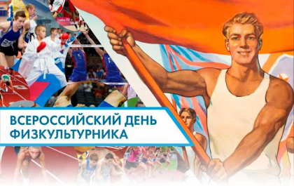 Уважаемые преподаватели физкультуры!